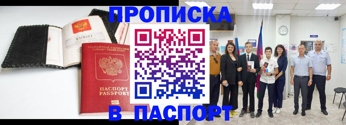 прописка законно в Осе