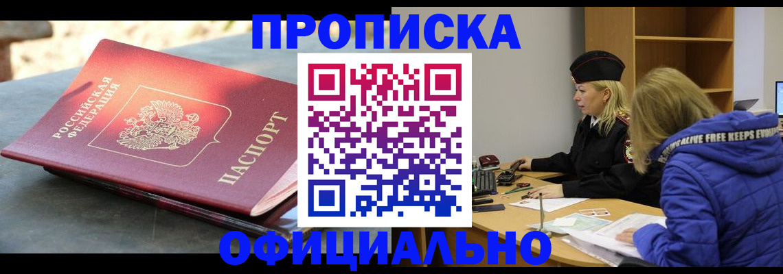 временная регистрация собственник в Осе