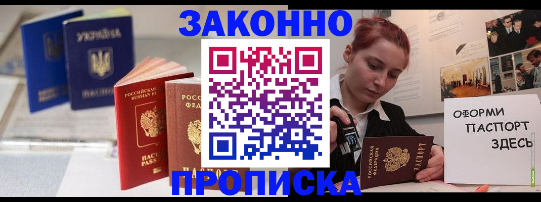 прописка поиск в Осе