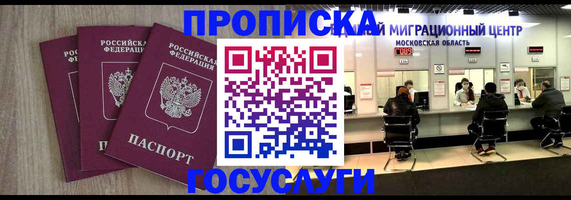 прописка штамп в Осе