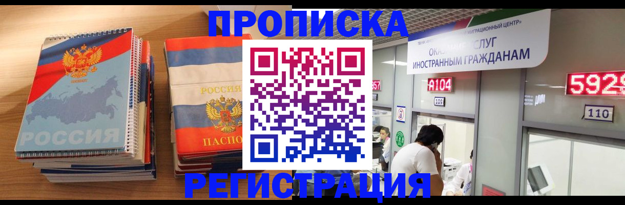 прописка для военкомата в Осе