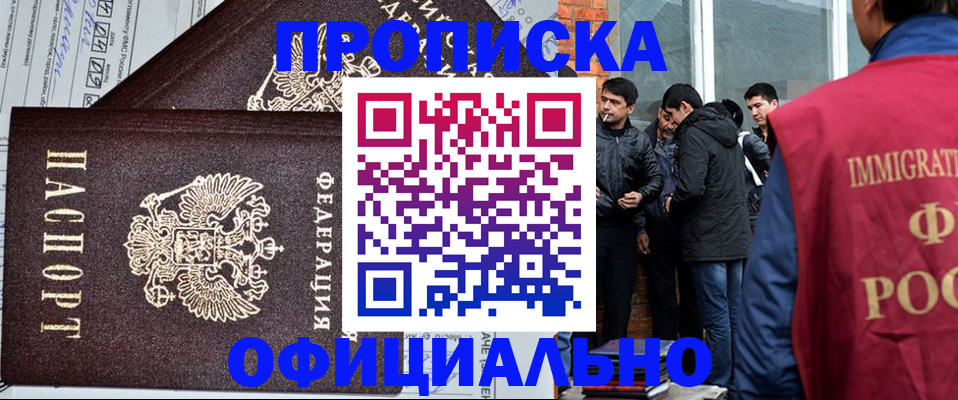 прописка штамп в Осе