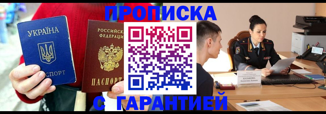 прописка регистрация в Осе