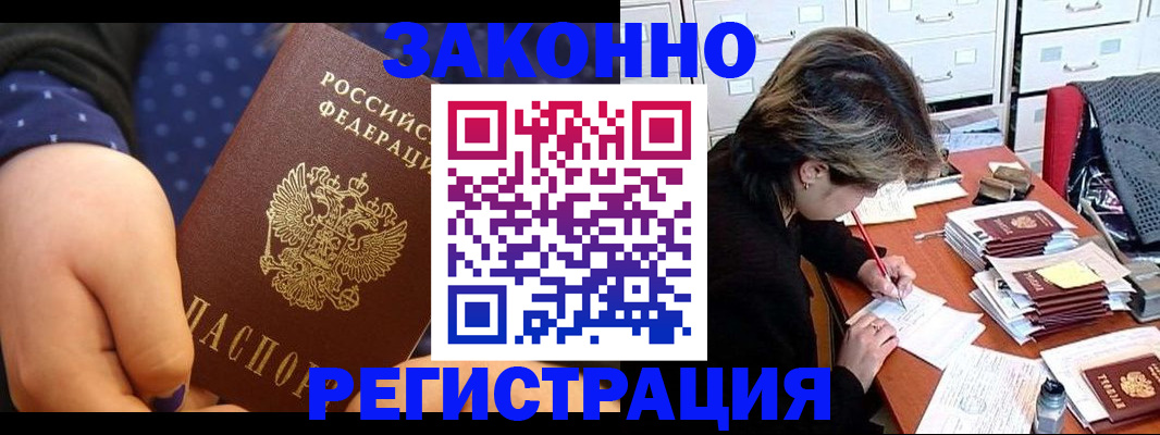 прописка для военкомата в Осе